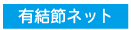 お豆知識4.png