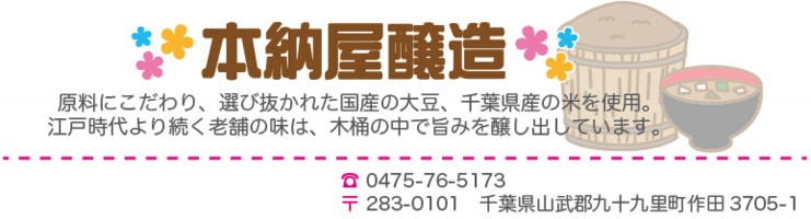 本納屋醸造1.png