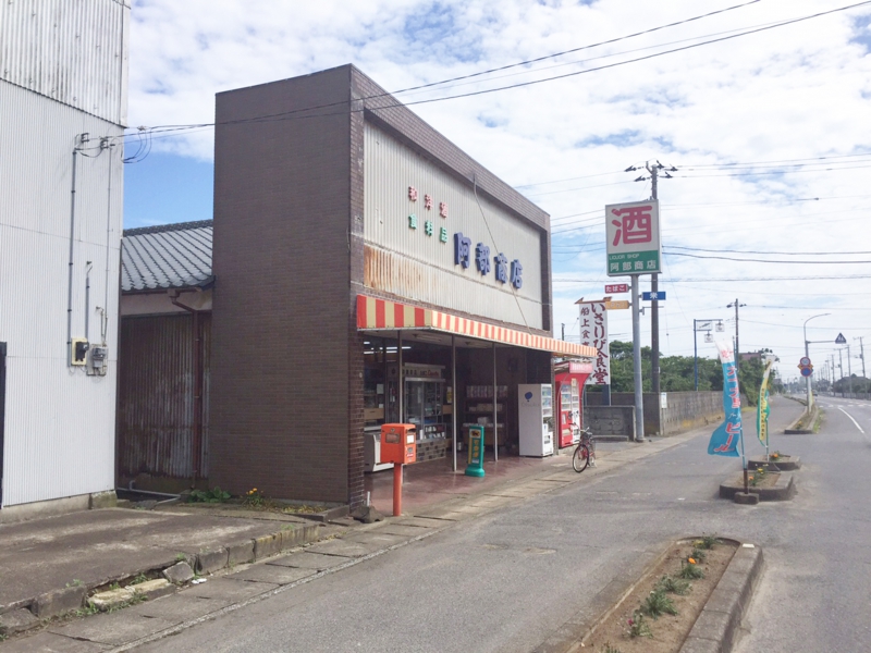 阿部商店.jpg