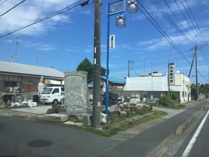 遠藤石材.JPG